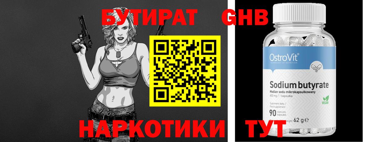 БУТИРАТ вода  Вход с VPN  БУТИРАТ  Ухта 