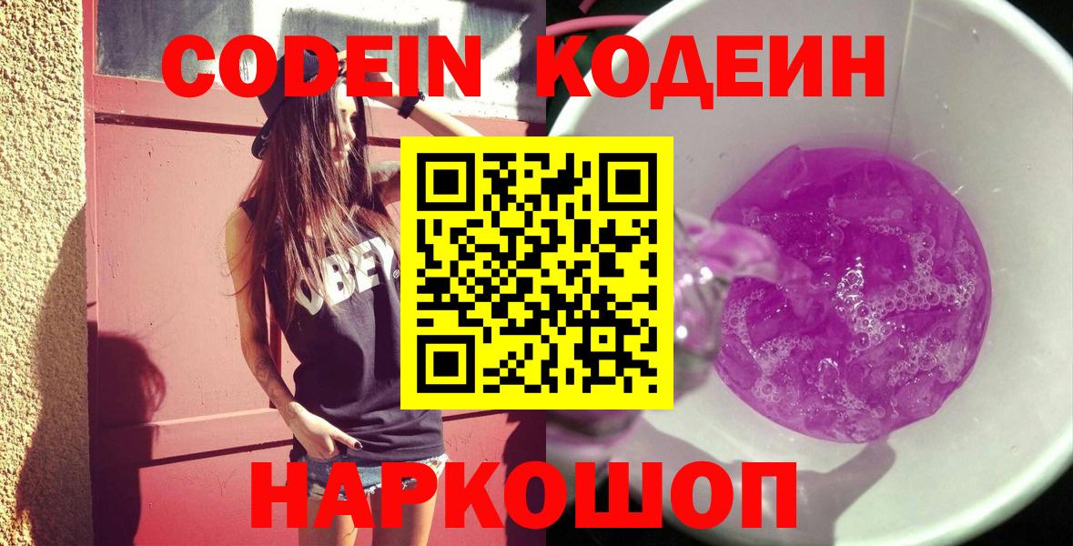 Кодеиновый сироп Lean напиток Lean (лин)  Вход с VPN  Ухта  Кодеиновый сироп Lean Purple Drank 
