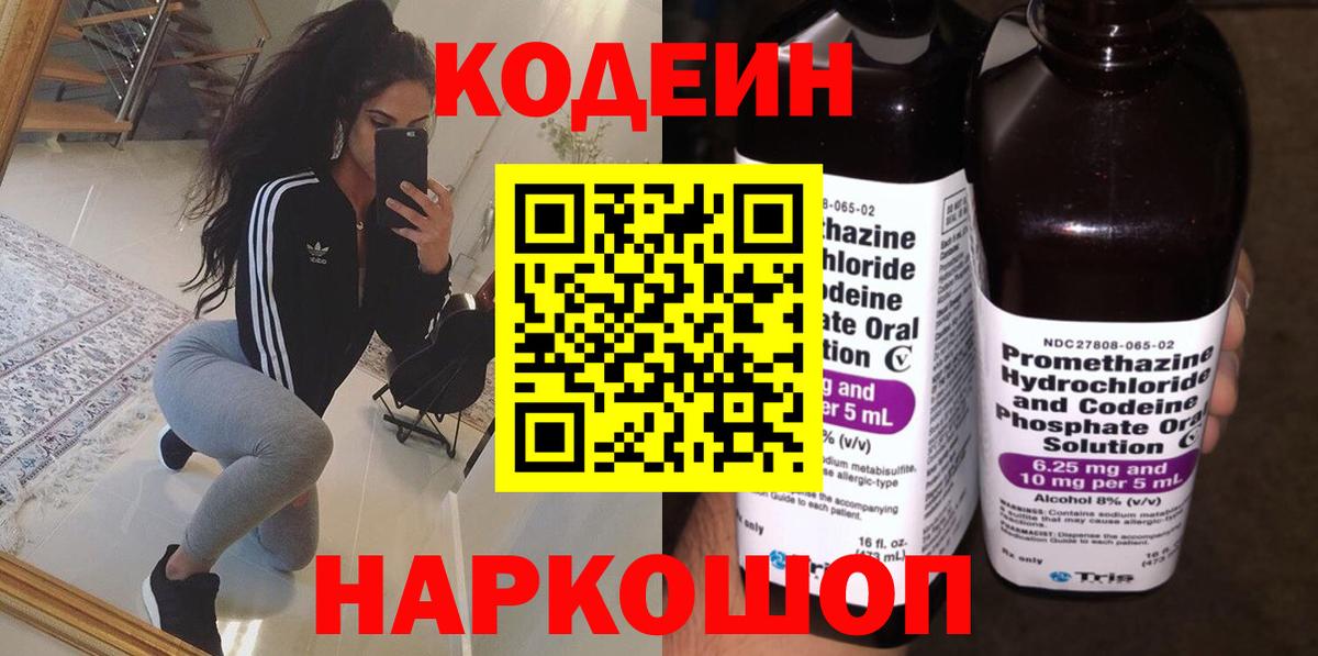 Кодеиновый сироп Lean напиток Lean (лин) Ухта