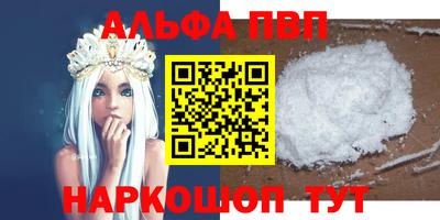 альфа пвп Краснокаменск